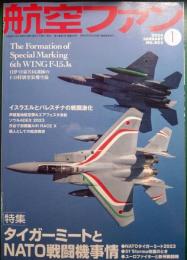 航空ファン　2024年1月号　第73巻第1号　通巻853号