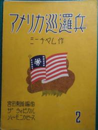 アメリカ巡邏兵