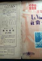 街の灯主題歌集