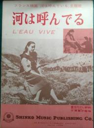 河は呼んでる L’eau vive : フランス映画「河は呼んでいる」主題歌