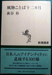 風物ことば十二ヵ月