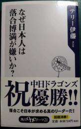 なぜ日本人は落合博満が嫌いか?
