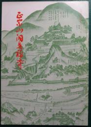 正宗山洞春禅寺