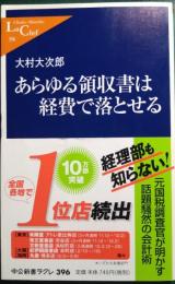 あらゆる領収書は経費で落とせる