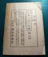 祈と人生