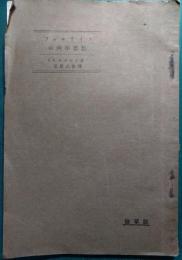 フォルサイスの神学思想