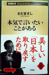 本気で言いたいことがある