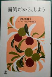面倒だから、しよう
