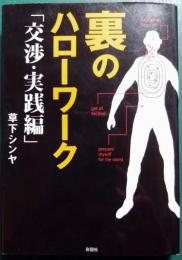 裏のハローワーク