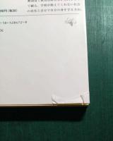 学校が教えてくれないヤクザ撃退法 : 暴力団の最新手口から身を守るためのバイブル