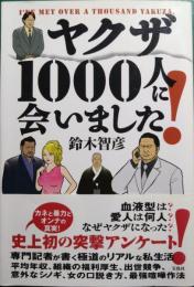 ヤクザ1000人に会いました!