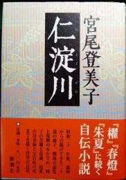 仁淀川