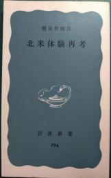 北米体験再考