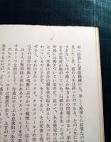 「喪失の世代」の文学 : 現代アメリカ小説の出発