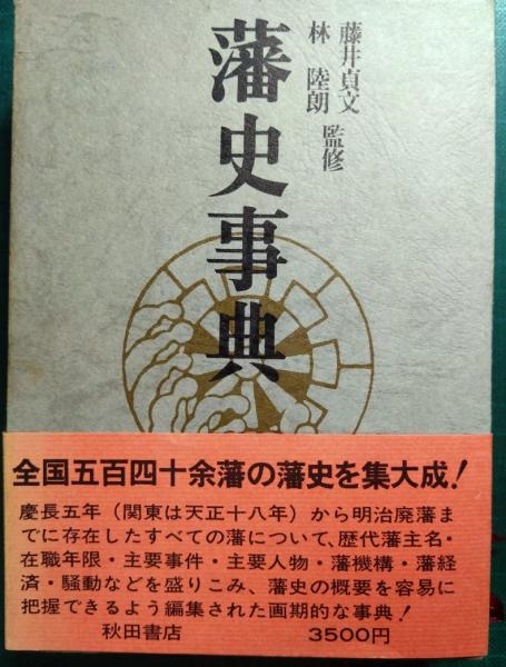 駒澤大学仏教学部研究紀要 第69号 / 山吹書房 / 古本、中古本