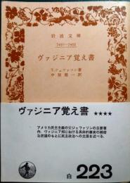 ヴァジニア覚え書