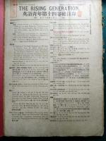 英語青年　第14巻第1号～第18号、16巻第7号合本