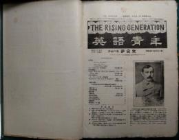英語青年　第16巻第1号～第12号合本