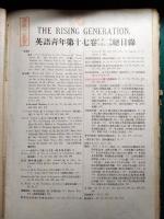 英語青年　第17巻第1号～第12号合本