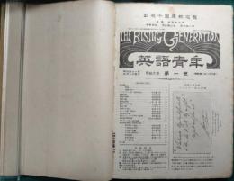 英語青年　第19巻第1号～第12号合本