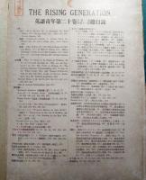 英語青年　第20巻第1号～第12号合本