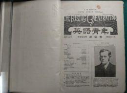 英語青年　第21巻第1号～第12号合本