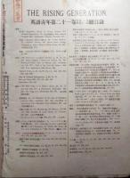 英語青年　第21巻第1号～第12号合本