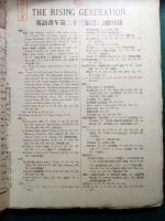 英語青年　第23巻第1号～第12号合本