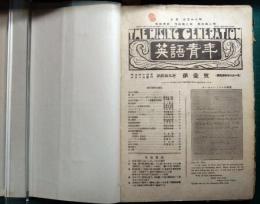 英語青年　第25巻第1号～第12号合本
