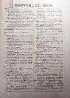 英語青年　第26巻第1号～第12号合本