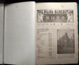 英語青年　第27巻第1号～第12号合本