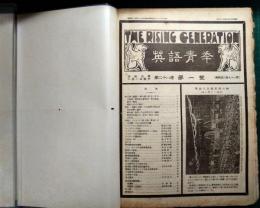 英語青年　第28巻第1号～第12号合本