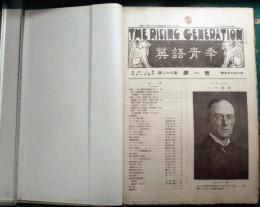 英語青年　第29巻第1号～第12号合本