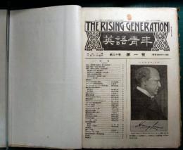 英語青年　第30巻第1号～第12号合本
