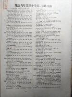 英語青年　第30巻第1号～第12号合本
