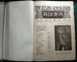 英語青年　第31巻第１号～第12号合本