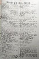 英語青年　第32巻第1号～第12号合本