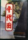 観光ガイド千代田