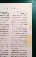 ふるさと写真集 : 志木市市制施行20周年記念