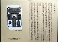 金剛院誌