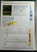 金剛院誌