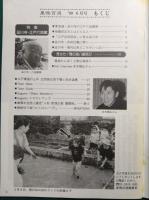 巣鴨百選　通巻55号　1999年6月号