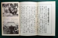 不動ヶ岡不動尊　リーフレット