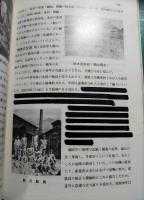 足尾郷土誌　1978年版