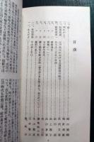 蕨地方史研究　1