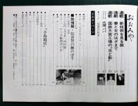 ふれあいタウン誌　おおみや　110号
