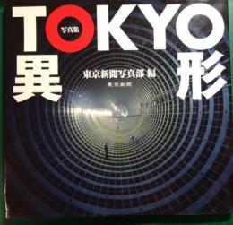 Tokyo異形 : 写真集