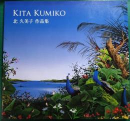 KITA KUMIKO　北久美子作品集