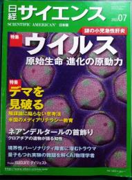 日経サイエンス　2022年7月号　第52巻第7号　通巻613号