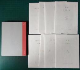 文鳥文庫　ふたり　全8冊